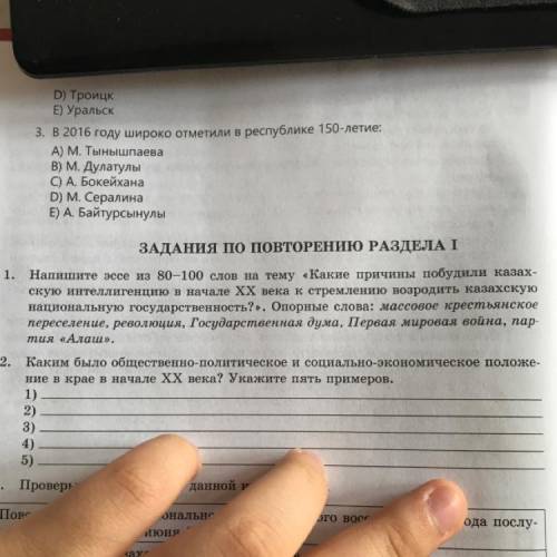 1. Напишите эссе из 80-100 слов на тему «Какие причины побудили казах- скую интеллигенцию в начале X