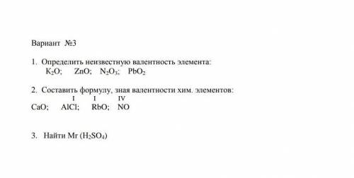 ВалентностьХимия 8 класс​