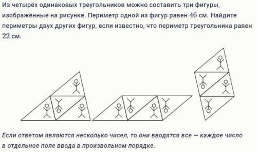 Из четырёх одинаковых треугольников можно составить три фигуры, изображённые на рисунке. Периметр од