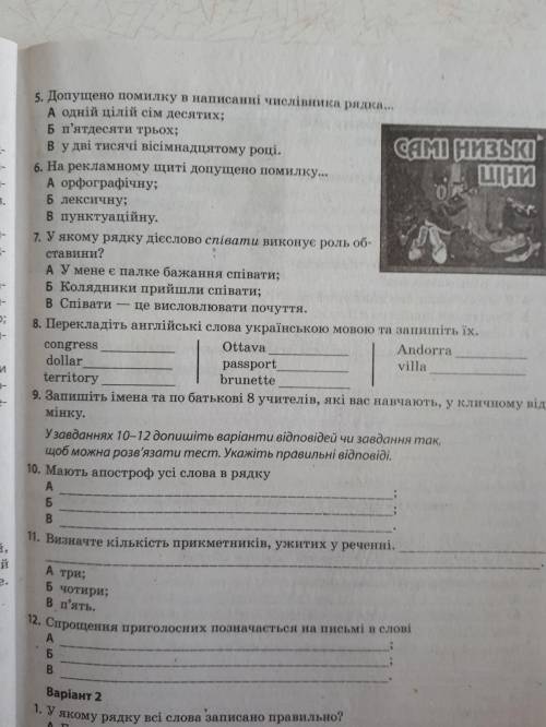 До ть будь-ласка зробити контрольну роботу! сделать контрольную работу!