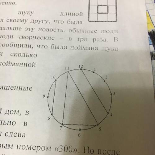 4. Какуно час ферблата составляет закрашеные области? (см. рисунок) Поясните свой ответ. .