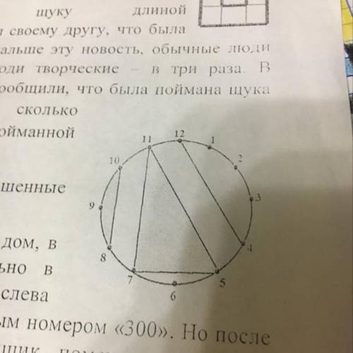 4. Какую часть циферблата составляет закрашеные області (см. рисунок) Поясните свой ответ. .