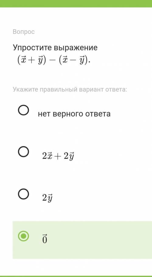 Упростите выражение (x+y​)−(x−y​).​