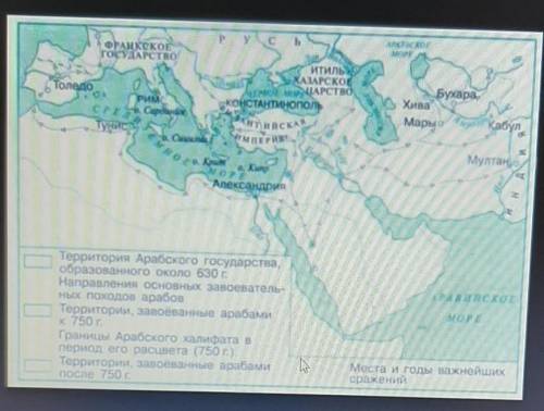 Работа с контурной картой обозначьте на карте государства арабов при мухаммеде​