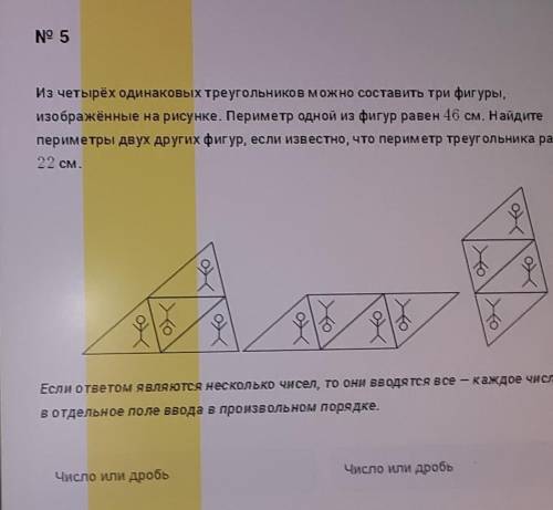 из четырех одинаковых треугольников можно составить три фигуры, изображенные на рисунке. Периметр од