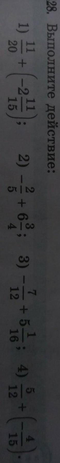 428. Выполните действие: 1) 11/20 + (-2 11/15); 2) -2/5 + 6 3/4; 3) -17/12 + 5 1/16; 4) 5/12 + (-4/1