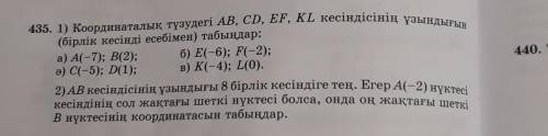 А) А(-7);В(2) Ә) С(-5);D(1) Б)Е(-6);F(-2)В)K(-4);L(0) дам 10 бИ решать 1 и 2​