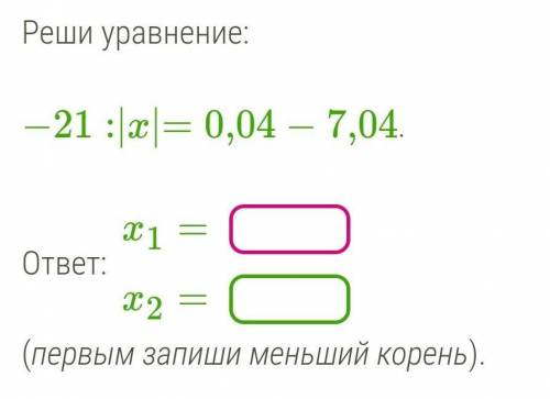 −21:|x|=0,04−7,04 решите