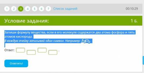 Запиши формулу вещества, если в его молекуле содержатся два атома фосфора и пять атомов кислорода. В