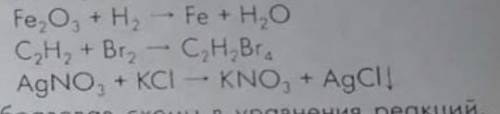 Расставьте коэффициенты преобразовав схемы в уравнения реакций Укажите типы реакций