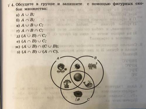 Обсудите в группе и запишите бок множества: фото в приложении