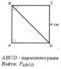 «Многоугольники. Исследование четырехугольников» Вариант 1.