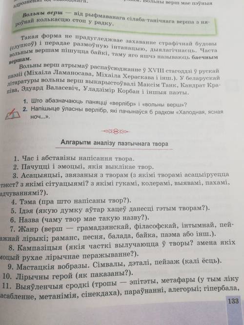 Прааналізуйце верш Цёткі «Мора» паводле алгарытму аналізу паэтыч- нага твора, прапанаванага на старо