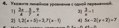 4. Укажите линейное уравнение с одной переменной.​