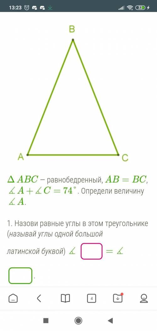 Умоляю вас равнобедренный, AB=BC, ∡A+∡C= 74°. Определи величину∡A. 1. Назови равные углы в этом треу