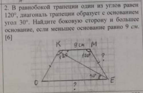 В равнобокой трапеции один из углов равен 120°, диагональ трапеции образует с основанием угол 30°. Н