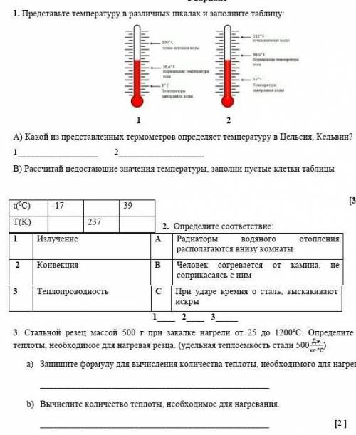 Представьте температуру в различных шкалах и заполните таблицу ​