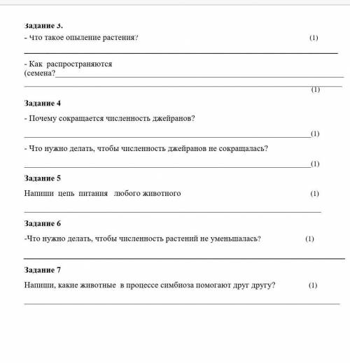 2 ЛИСТ ПО ЕСТЕСТВОЗНАНИЯ