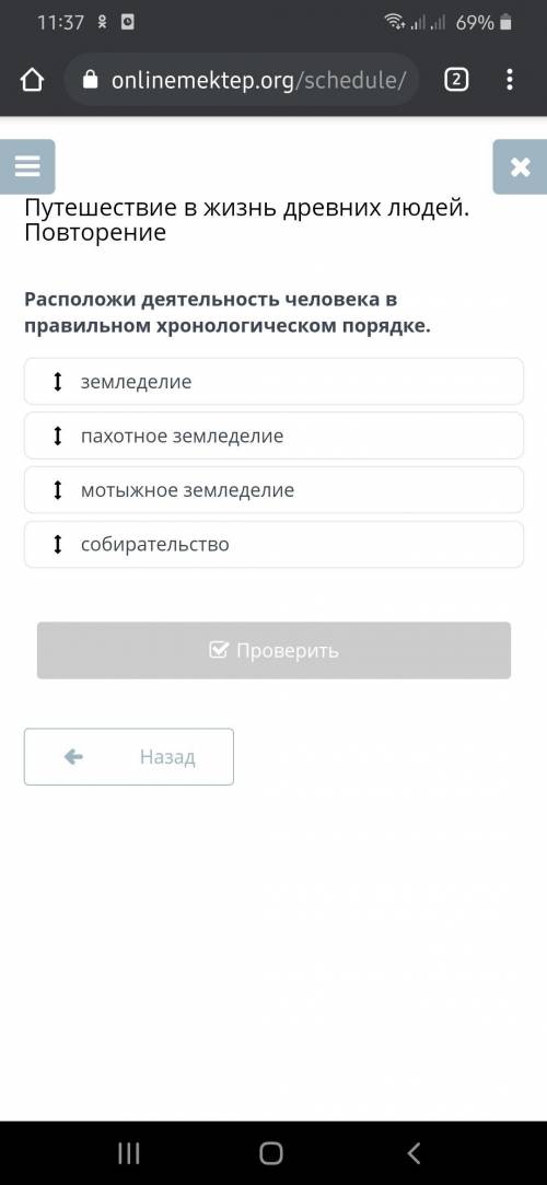 Расположи деятельность человека в правильном хронологическом порядке.