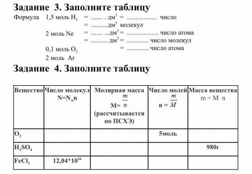 Заполните таблицу Формула 1,5 моль H^2