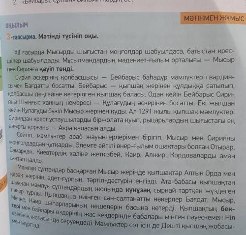 5-тапсырма. Мәтіннен берілген ақпараттарға «иә» немесе «жоқ» деп жа- уап бер.Ақпарат1) Мысырды моңғо