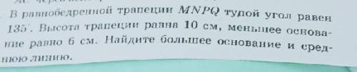 в равнобедренной трапеции mnpq тупой угол равен 135 высота трапеции равна 10 см меньшее основание 6