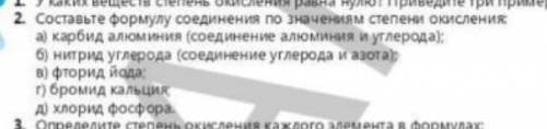 Составьте формулу соединения по значениям степени окисления а карбид алюминия (соединение алюминия и