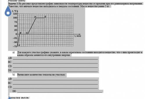Задача 1 На рисунке представлен график зависимости температуры вещества от времени при его равномерн