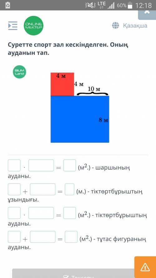 Суретте спорт зал кескінделген. Оның ауданын тап.