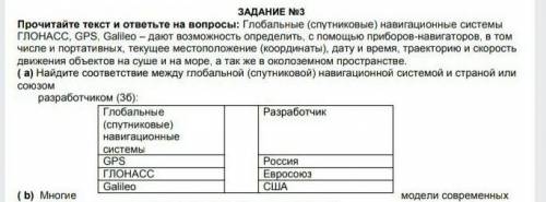 Найдите соответствие между гпобальной (спутниковой) навигационной системой и страной или союзом разр