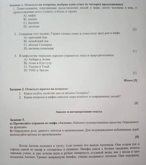 Артемиду, они хотят скрыть ее от взора смертного, Подобно гому как пурпурным огнем зажигает облака в