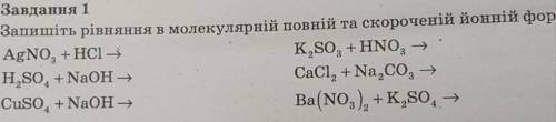 Написать уравнение в молекулярной полной и скороченной ионнной форме (ЖЕЛАТЕЛЬНО ОТПРАВИТЬ ЗАДАНИЕ,