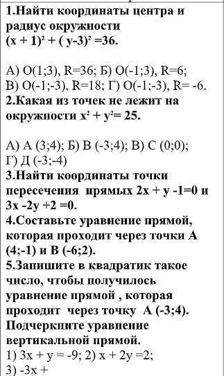 дайте ответы с 1-5 есть 14 минут