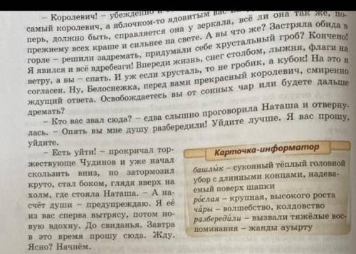 7 Найдите в тексте главы диалог главных героев романа. Представьте себя наих месте. От имени героев