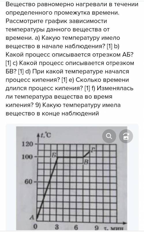 Вещество равномерно нагревали в течении определённого промежутка времени​