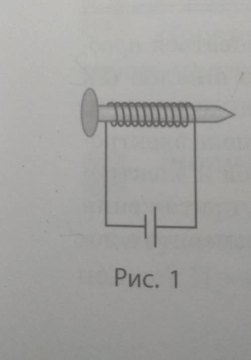 намотав на железный гвоздь изолированный провод и соединив концы провода с батареей гельванических э