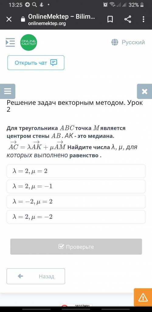 ПОООЖАОУЙСТААА Для треугольника ABC точка M является центром стены AB . АК - это медиана. Найдите чи