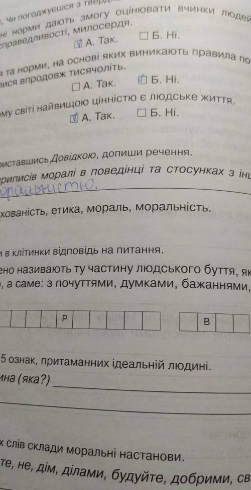 Етика 6 класс урок 9 тематтчне оцінювання навчальних досягнень учнів​