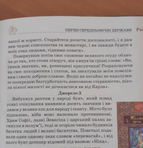 2. Історичну подію якої держави висвітлено в кожному з них? 3. Складіть по два запитання до кожного