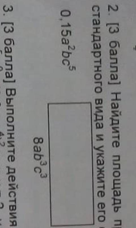 найдите площадь прямоугольника ответ запишите в виде одночлена стандартного вида и укажите его степе