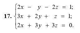 Решить систему линейных уравнений используя обратную матрицу