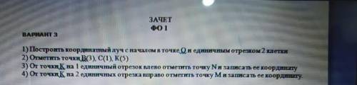 1) Построить координатный луч с началом в точке) и единичным отрезком2 клетки 2) отметить точки B3),