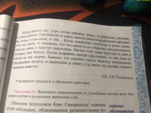 Пишите вставляя пропущенные буквы раскрывая скобки объясните написание предлогов и приставок