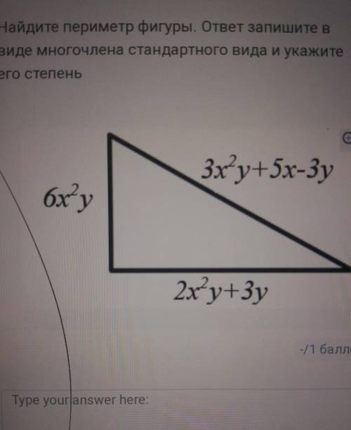 Найдите периметр фигуры. ответ запишите в виде многочлена стандартного вида и укажитеего Степень3x'y