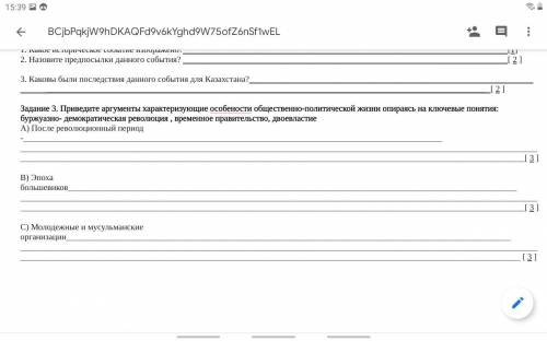 Задание 3. Приведите аргументы характеризующие особености общественно-политической жизни опираясь на