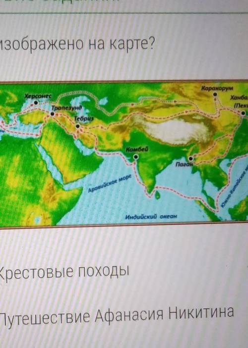 Что изображено на карте? Окрестовые походыОпутешествие Афанасия НикитинаОпутешествия викинговОпутеше
