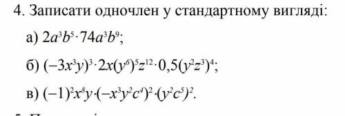 Записати одночлен у стандартному вигляді