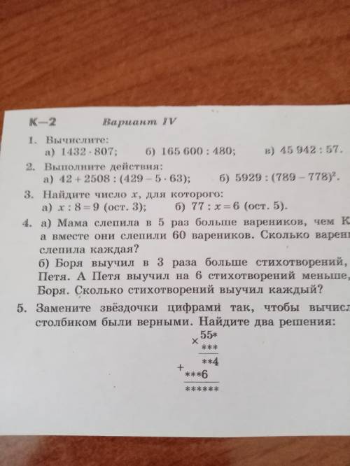 Результаты включают ссылки по запросу замените звездочки цифрами так чтобы вычисления столбиком были