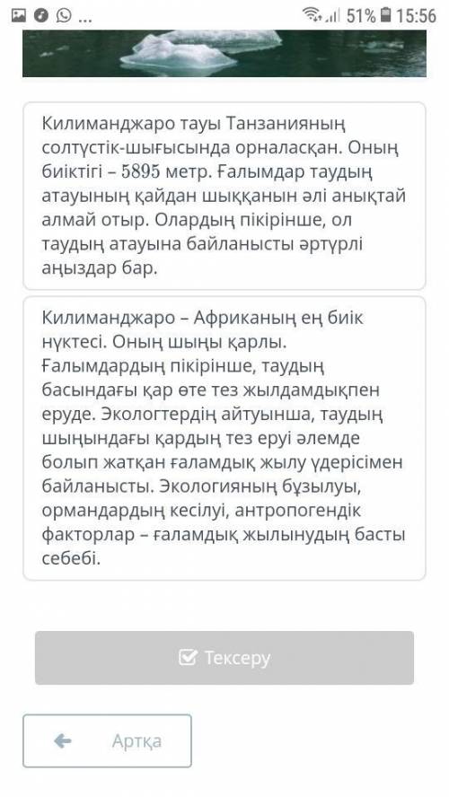 Задание: Суретке сай мәтінді анықта. ответы: 1. Килиманджаро тауы Танзанияның солтүстік-шығысында ор