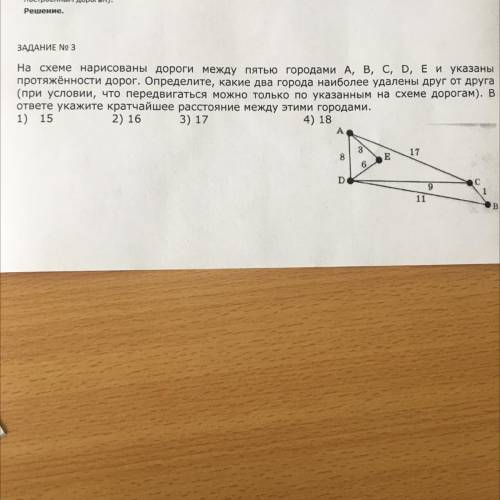 ЗАДАНИЕ No 3 На схеме нарисованы дороги между пятью городами A, B, C, D, E и указаны протяжённости д